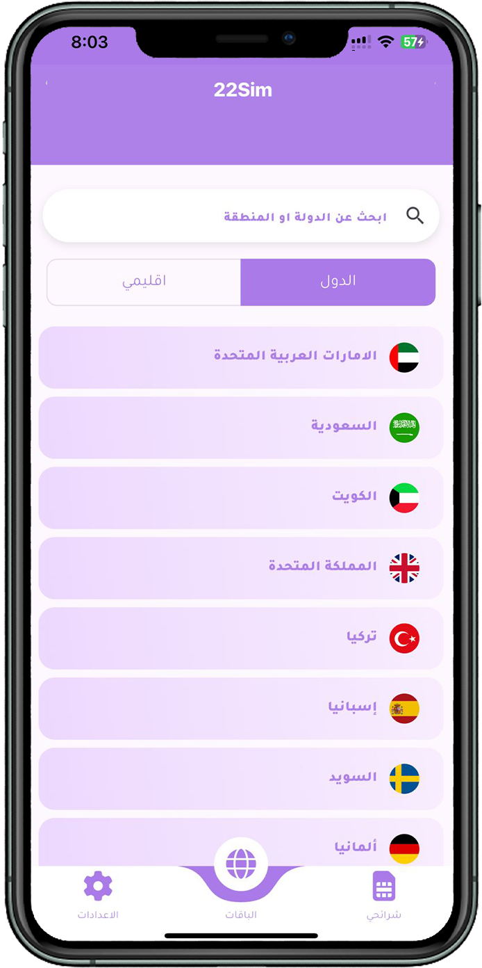 تطبيق 22SIM لتفعيل شريحة eSIM